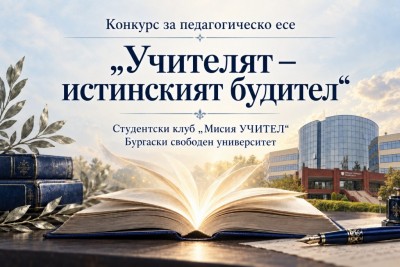 Учителят – будител на поколения…