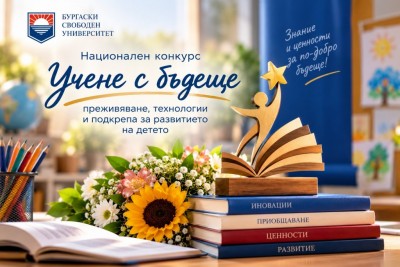 БСУ отличи вдъхновяващи учители и…