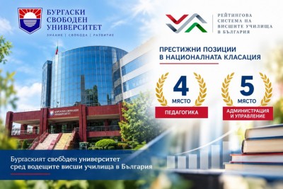 БСУ сред водещите в рейтинга…